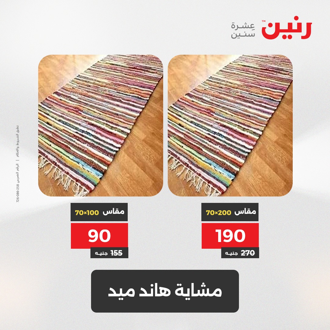 raneen offers from 8may to 10may 2025 عروض رنين من 8 مايو حتى 10 مايو 2025 صفحة رقم 57